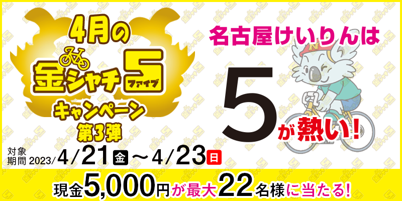 yÉցz4̋V`5Ly[3e@Ώۊԁ@2023N421ij`423ij@5,000~ő22lɓI@Ώۏ@É֏
