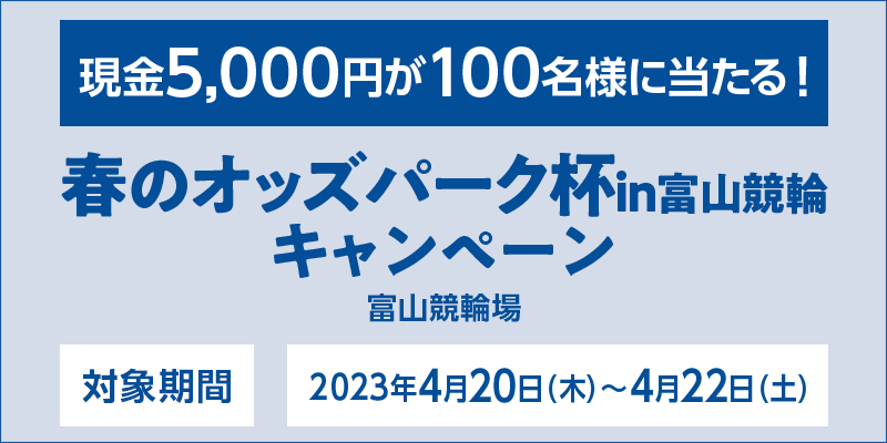 t̃IbYp[NtinxRփLy[@Ώۊԁ@2023N420i؁j`422iyj@Ώۏ@xR֏@5,000~100lɓI