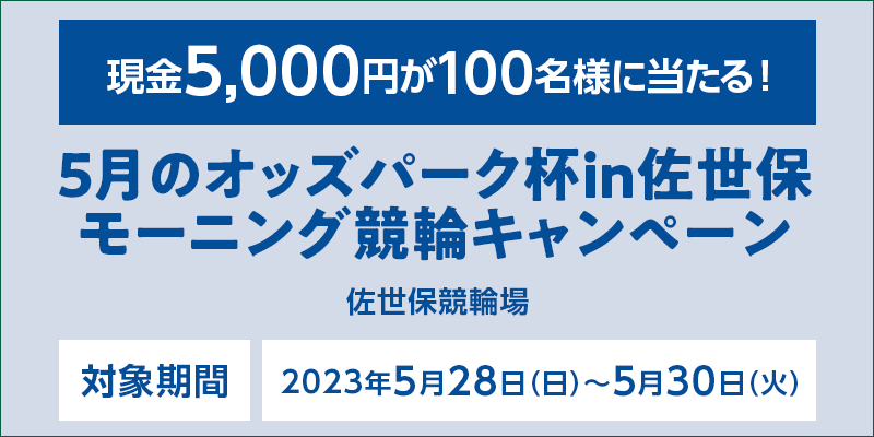 5̃IbYp[Ntin [jOփLy[@Ώۏ@ۋ֏@Ώۊԁ@2023N528ij`530i΁j@5,000~100lɓI