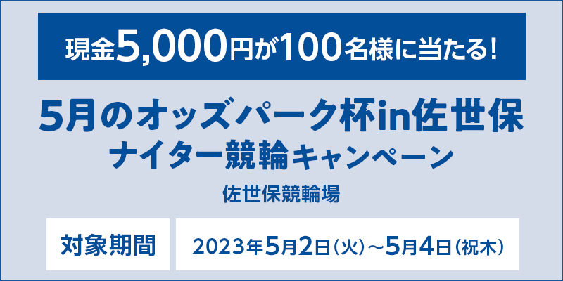 5̃IbYp[Ntin iC^[փLy[@Ώۊԁ@2023N52i΁j`54ij؁j@5,000~100lɓI@Ώۏ@ۋ֏