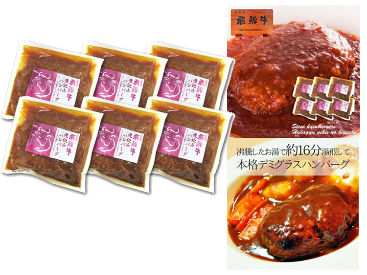 飛騨牛煮込みハンバーグセット