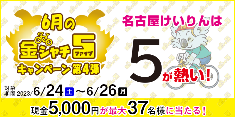 yÉցz6̋V`5Ly[4e@Ώۊԁ@2023N624iyj`626ij@5,000~ő37lɓI@Ώۏ@É֏