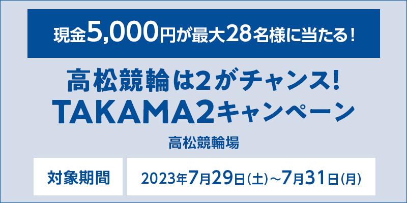 ւ2`XITAKAMA2Ly[@Ώۊԁ@2023N729iyj`731ij@5,000~ő28lɓI@Ώۏ@֏