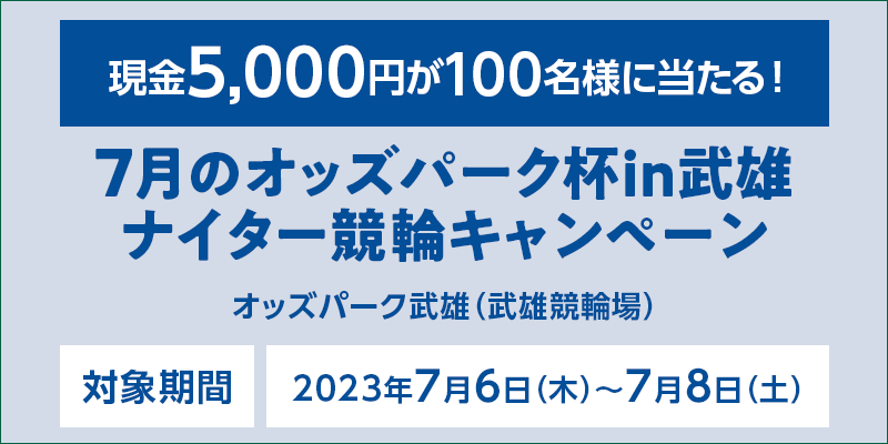 7̃IbYp[NtinY iC^[փLy[@Ώۊԁ@2023N76i؁j`78iyj@5,000~100lɓI@Ώۏ@IbYp[NYiY֏j