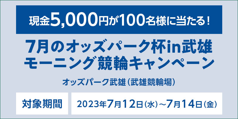 7̃IbYp[NtinY [jOփLy[@Ώۊԁ@2023N712ij`714ij@5,000~100lɓI@Ώۏ@IbYp[NYiY֏j