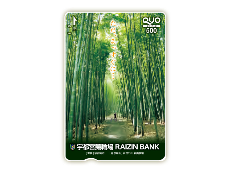 宇都宮競輪オリジナルQUOカード(500円分)