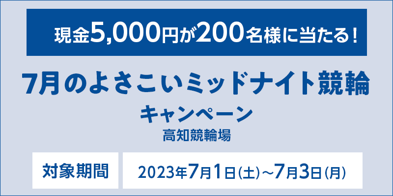 ymցz7̂悳~bhiCgփLy[@Ώۊԁ@2023N71iyj`73ij@5,000~200lɓI@Ώۏ@m֏