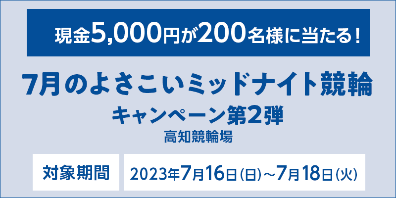 ymցz7̂悳~bhiCgփLy[2e@Ώۊԁ@2023N716ij`718i΁j@5,000~200lɓI@Ώۏ@m֏