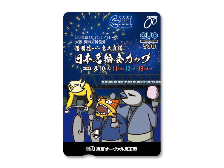 大阪・関西万博協賛名輪会カップ(GIII)オリジナルQUOカード(500円分)