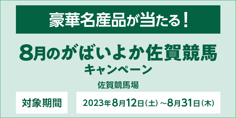 8̂΂悩ꋣnLy[@Ώۊԁ@2023N812iyj`831i؁j@ؖYiI@Ώۏ@ꋣn