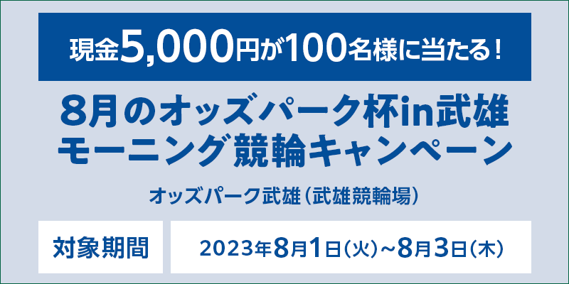 8̃IbYp[NtinY [jOփLy[@Ώۊԁ@2023N81i΁j`83i؁j@5,000~100lɓI@Ώۏ@IbYp[NYiY֏j