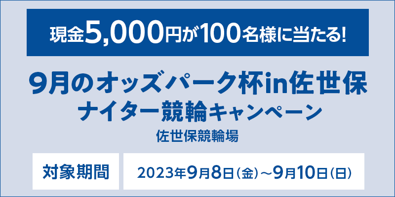 9̃IbYp[Ntin iC^[փLy[@Ώۊԁ@2023N98ij`910ij@5,000~100lɓI@Ώۏ@ۋ֏