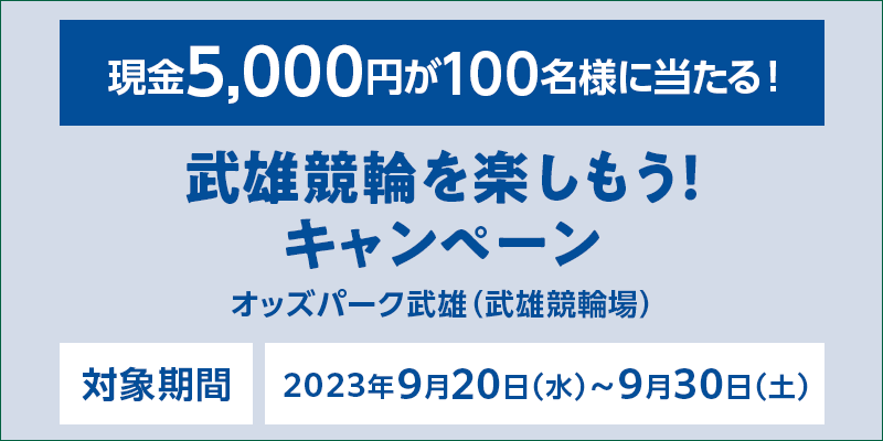 YւyILy[@Ώۊԁ@2023N920ij`930iyj@5,000~100lɓI@Ώۏ@IbYp[NYiY֏j