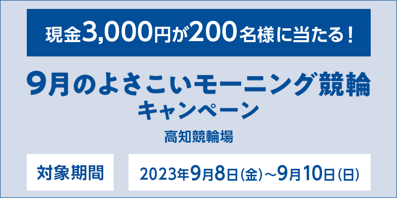 ymցz9̂悳[jOփLy[@Ώۊԁ@2023N98ij`910ij@3,000~200lɓI@Ώۏ@m֏