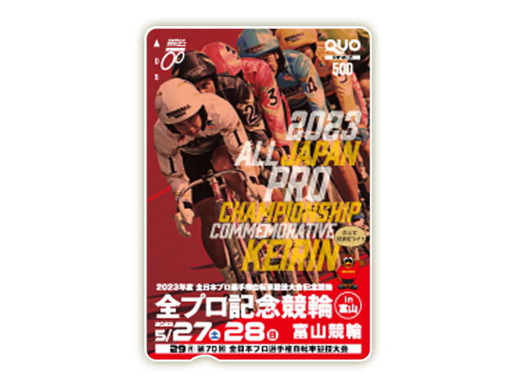 全日本プロ選手権自転車競技大会記念競輪オリジナルQUOカード(500円分)