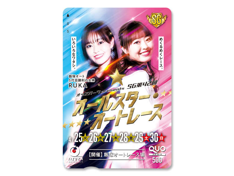 オッズパークpresentsオールスター・オートレース(SG)オリジナルQUOカード(500円分)