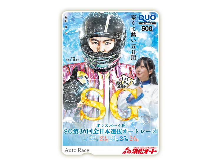 オッズパーク杯全日本選抜オートレース(SG)オリジナルQUOカード(500円分)
