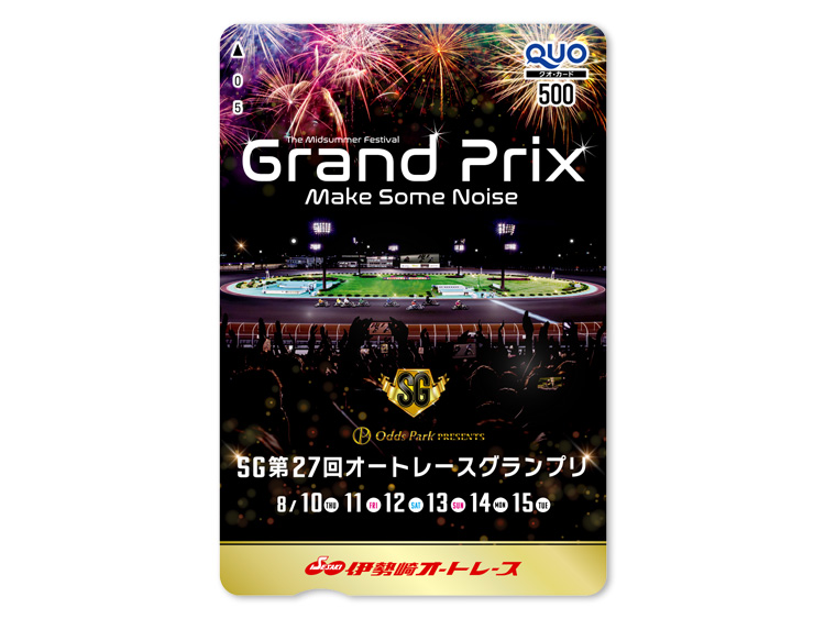 オートレースグランプリ(SG)オリジナルQUOカード(500円分)