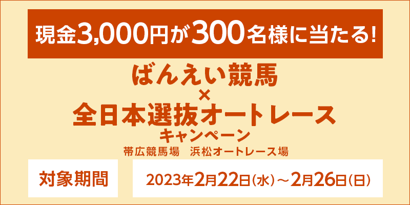 ΂񂦂n~S{II[g[XLy[@Ώۊԁ@2023N222ij`226ij@3,000~300lɓI@Ώۏ@эLnAlI[g[X