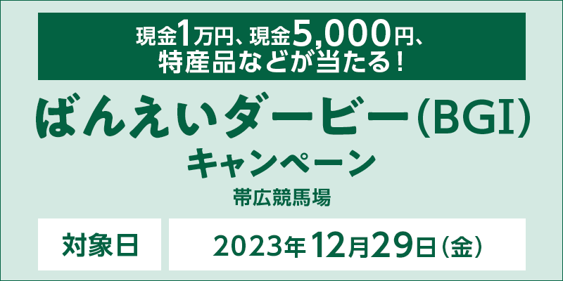 ΂񂦂_[r[iBGIjLy[@Ώۓ@2023N1229ij@1~A5,000~AYiȂǂI@Ώۏ@эLn