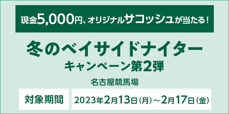 yÉnz~̃xCTChiC^[Ly[2e@Ώۊԁ@2023N213ij`217ij@5,000~AIWiTRbVI@Ώۏ@Én