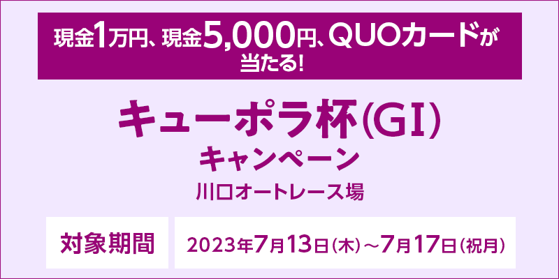 yI[g[XzL[|tiGIjLy[@Ώۊԁ@2023N713i؁j`717ijj@1~A5,000~AQUOJ[hI@Ώۏ@I[g[X