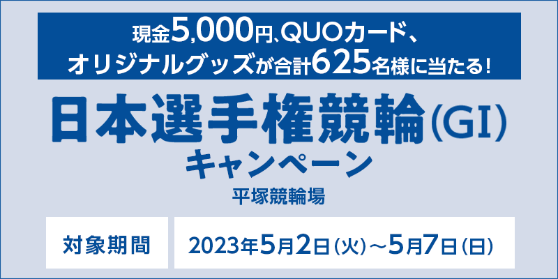 yˋցz{I茠ցiGIjLy[@Ώۊԁ@2023N52i΁j`57ij@5,000~AQUOJ[hAIWiObYv625lɓI@Ώۏ@ˋ֏