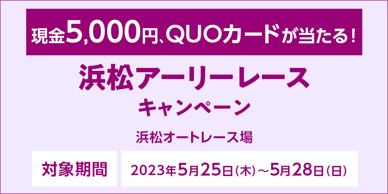lA[[[XLy[@Ώۊԁ@2023N525i؁j`528ij@Ώۏ@lI[g[X@5,000~AQUOJ[hI