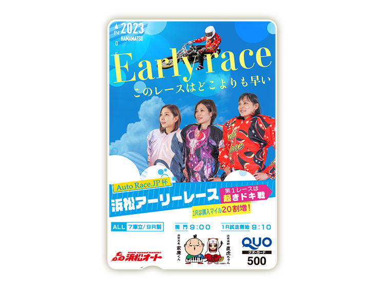 浜松アーリーレースオリジナルQUOカード(500円分)