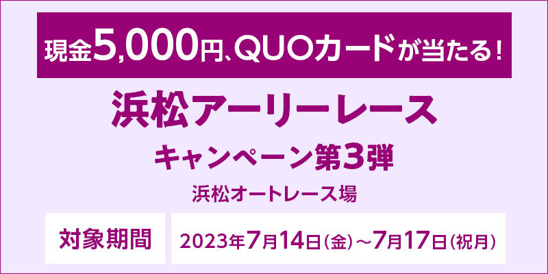 lA[[[XLy[3e@Ώۊԁ@2023N714ij`717ijj@Ώۏ@lI[g[X@5,000~AQUOJ[hI