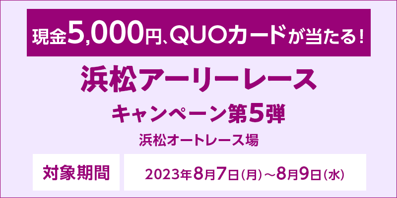 lA[[[XLy[5e@Ώۊԁ@2023N87ij`89ij@Ώۏ@lI[g[X@5,000~AQUOJ[hI