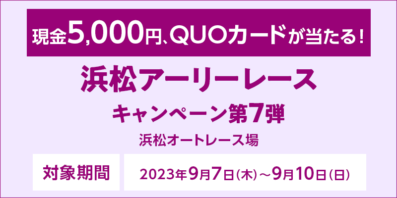 lA[[[XLy[7e@Ώۊԁ@2023N97i؁j`910ij@Ώۏ@lI[g[X@5,000~AQUOJ[hI