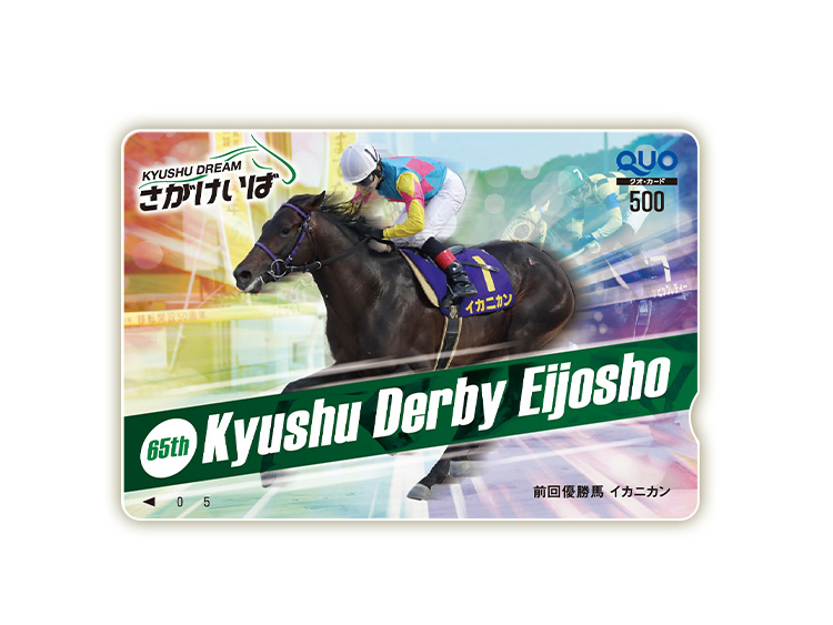 九州ダービー栄城賞オリジナルQUOカード(500円分)