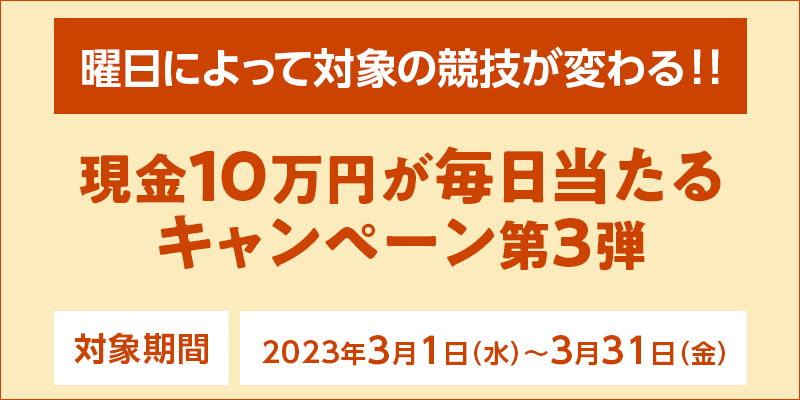 10~Ly[3e@Ώۊԁ@2023N31ij`331ij@jɂđΏۂ̋ZςII