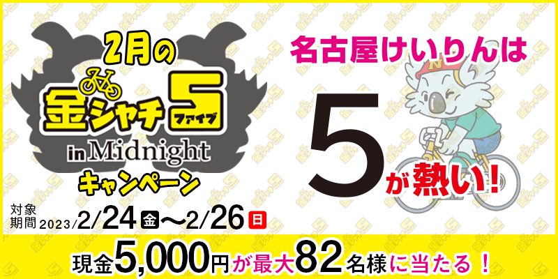 yÉցz2̋V`5 in MidnightLy[@Ώۊԁ@2023N224ij`226ij@5,000~ő82lɓI