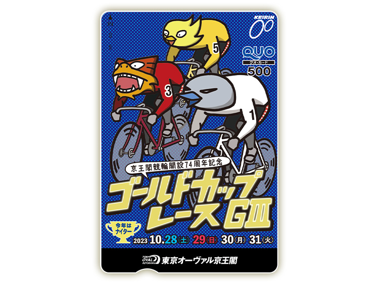 ゴールドカップレース(GIII)オリジナルQUOカード(500円分)