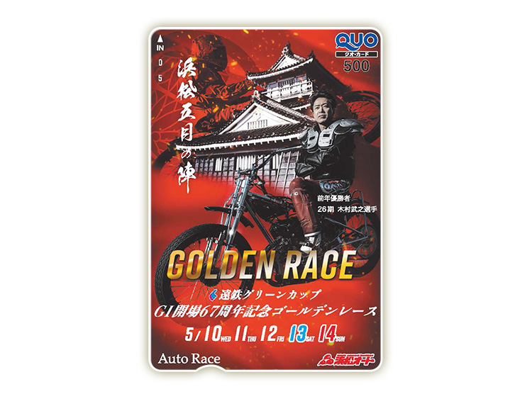 ゴールデンレース(GI)オリジナルQUOカード(500円分)