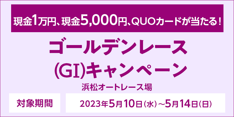 ylI[g[XzS[f[XiGIjLy[@Ώۊԁ@2023N510ij`514ij@Ώۏ@lI[g[X@1~A5,000~AQUOJ[hI