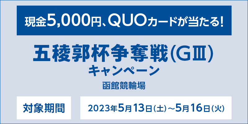 yًցzܗŊstDiGIIIjLy[@Ώۊԁ@2023N513iyj`516i΁j@5,000~AQUOJ[hI@Ώۏ@ً֏