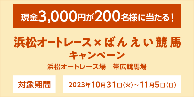 lI[g[X~΂񂦂nLy[@Ώۏ@lI[g[X@эLn@Ώۊԁ@2023N1031i΁j`115ij@3,000~200lɓI
