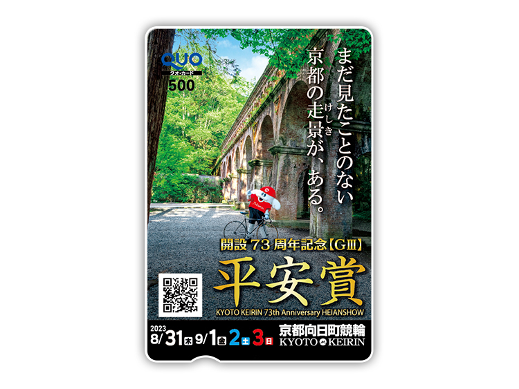 平安賞(GIII)オリジナルQUOカード(500円分)