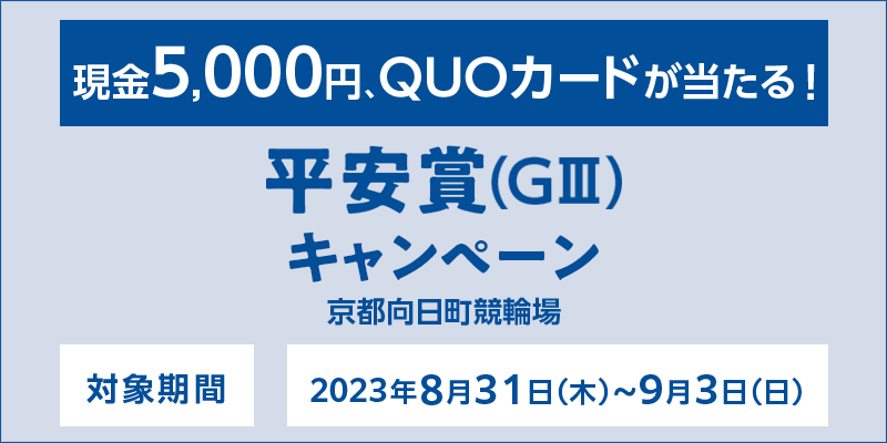 ysցz܁iGIIIjLy[@Ώۊԁ@2023N831i؁j`93ij@5,000~AQUOJ[hI@Ώۏ@s֏