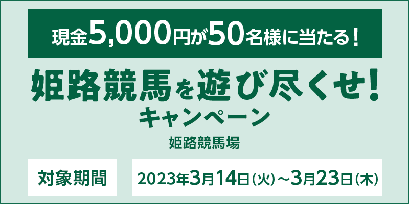 PHnVѐsILy[@Ώۊԁ@2023N314i΁j`323i؁j@Ώۏ@PHn@5,000~50lɓI