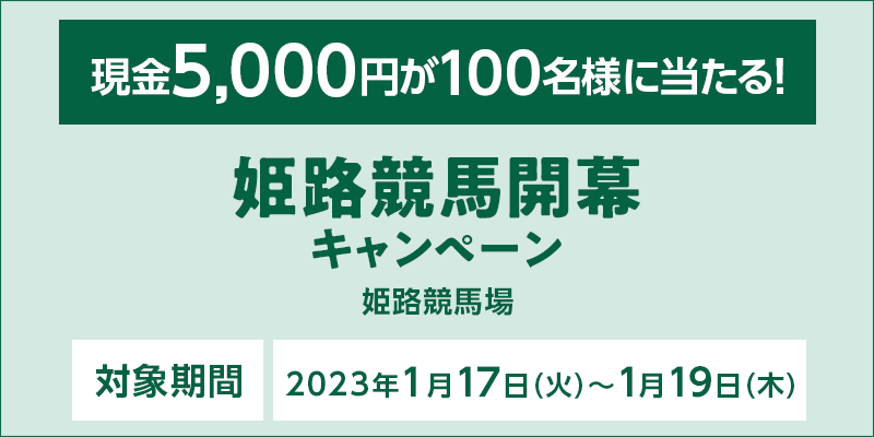 PHnJLy[@Ώۊԁ@2023N117i΁j`119i؁j@5,000~100lɓI@Ώۏ@PHn