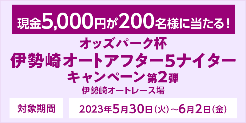 IbYp[NtɐI[gAt^[5iC^[Ly[2e@Ώۊԁ@2023N530i΁j`62ij@5,000~200lɓI@Ώۏ@ɐI[g[X