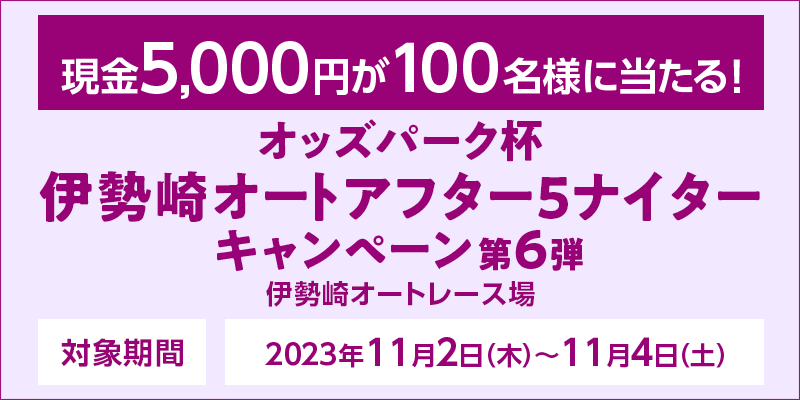 IbYp[NtɐI[gAt^[5iC^[Ly[6e@Ώۊԁ@2023N112i؁j`114iyj@5,000~100lɓI@Ώۏ@ɐI[g[X