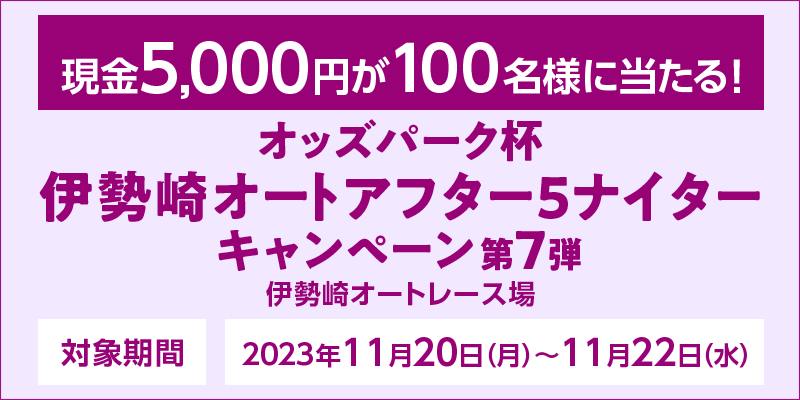 IbYp[NtɐI[gAt^[5iC^[Ly[7e@Ώۊԁ@2023N1120ij`1122ij@5,000~100lɓI@Ώۏ@ɐI[g[X