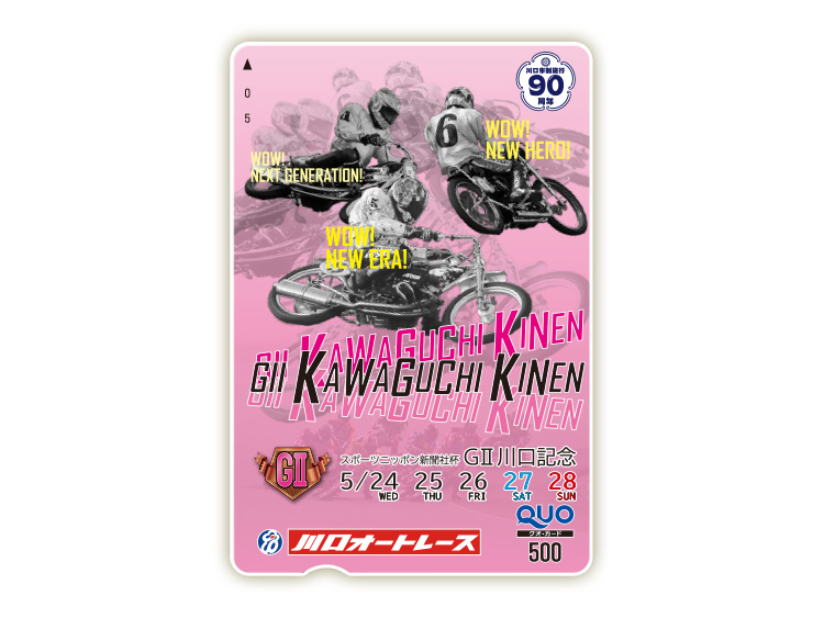川口記念(GII)オリジナルQUOカード(500円分)