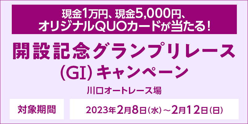 yI[g[XzJ݋LOOv[XiGIjLy[@Ώۊԁ@2023N28ij`212ij@Ώۏ@I[g[X@1~A5,000~AIWiQUOJ[hI