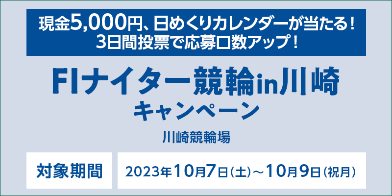 FIiC^[inLy[@Ώۊԁ@2023N107iyj`109ijj@5,000~A߂J_[I3ԓ[ŉAbvI@Ώۏ@苣֏